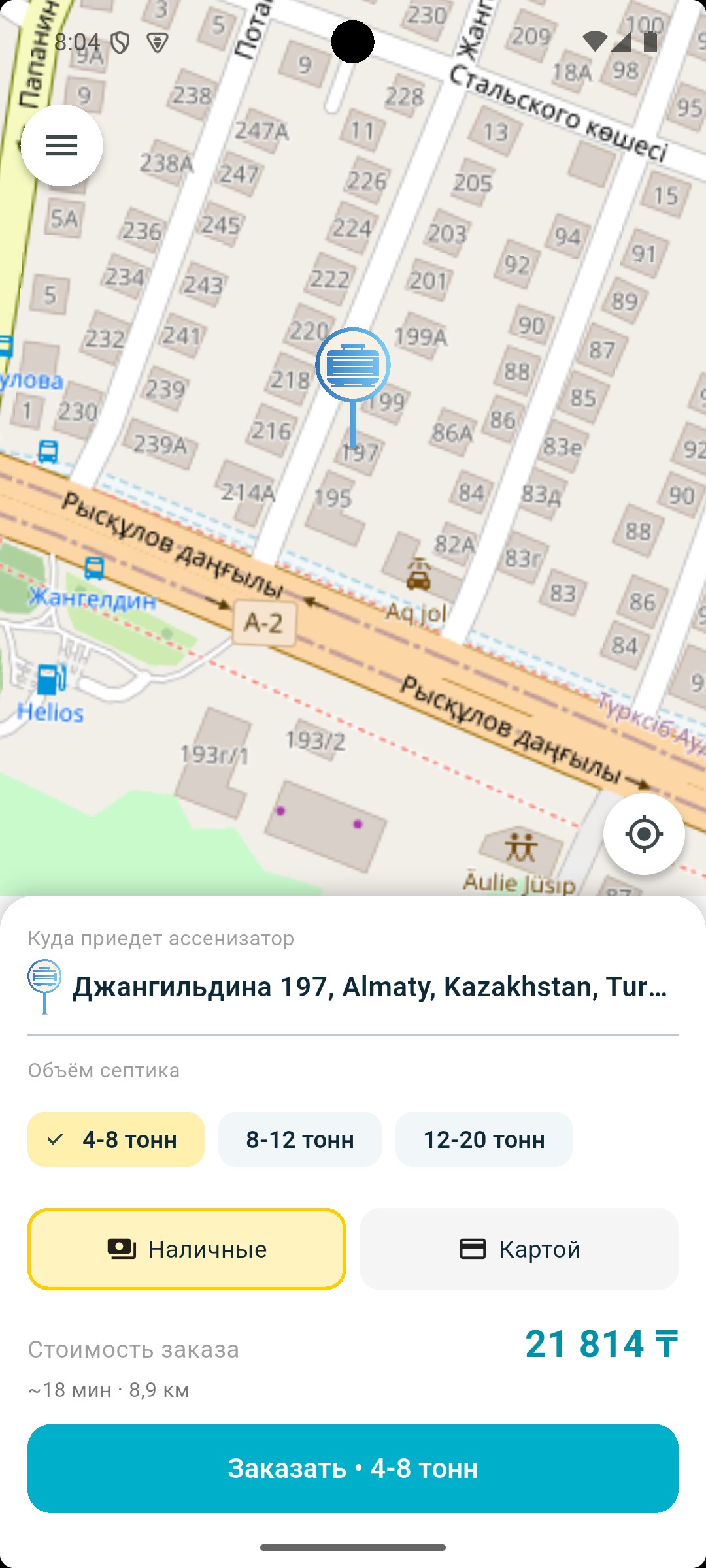 Баға алдын ала белгілі тапсырыс экраны