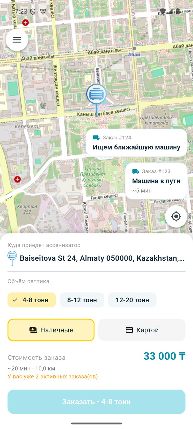 Экран с двумя активными заказами клиента