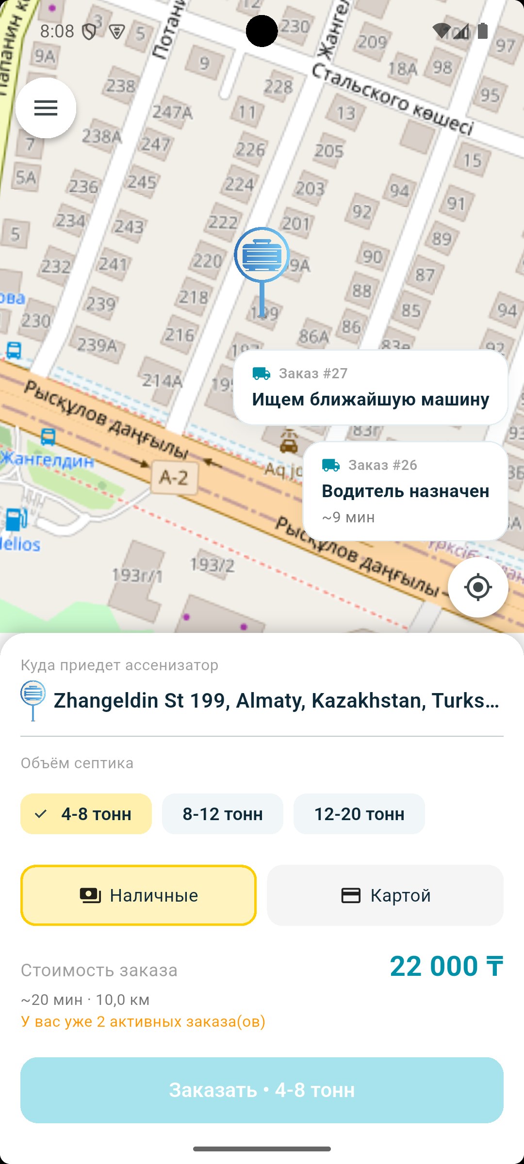 Клиенттің екі белсенді тапсырысы бар экраны