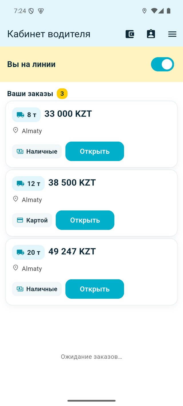 Экран с тремя активными заказами водителя