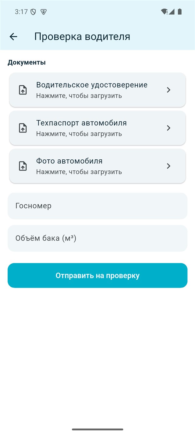 Жүргізуші құжаттарын растау экраны