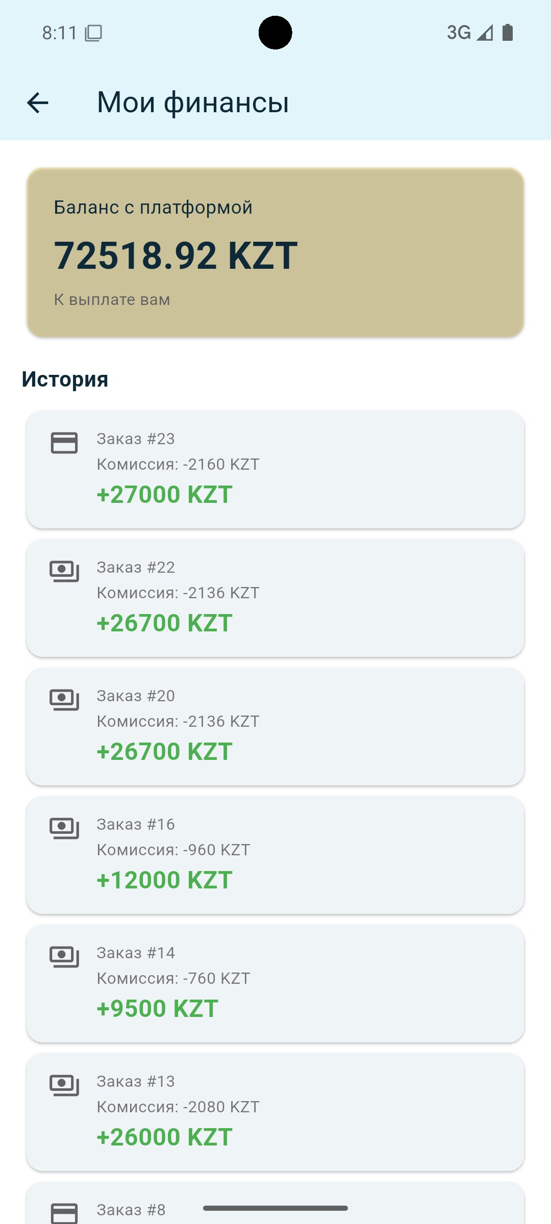 Жүргізуші табысы экраны