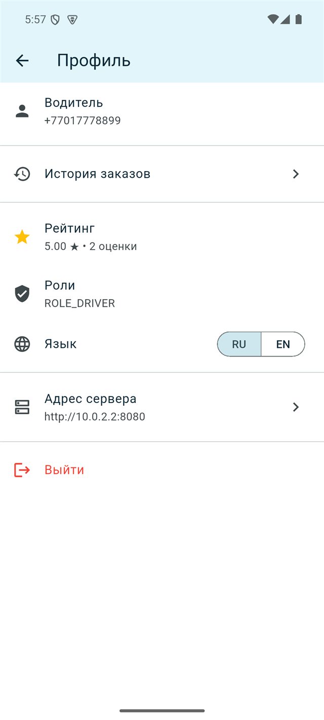 Жүргізуші рейтингі экраны