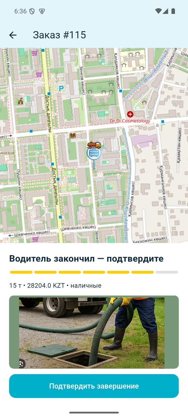 Тапсырыстың аяқталғанын растау экраны