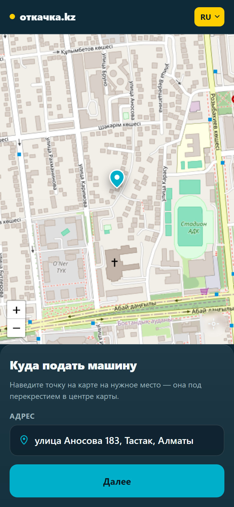 откачка.kz веб-қосымшасы: картадағы нүкте және көлік келетін мекенжай